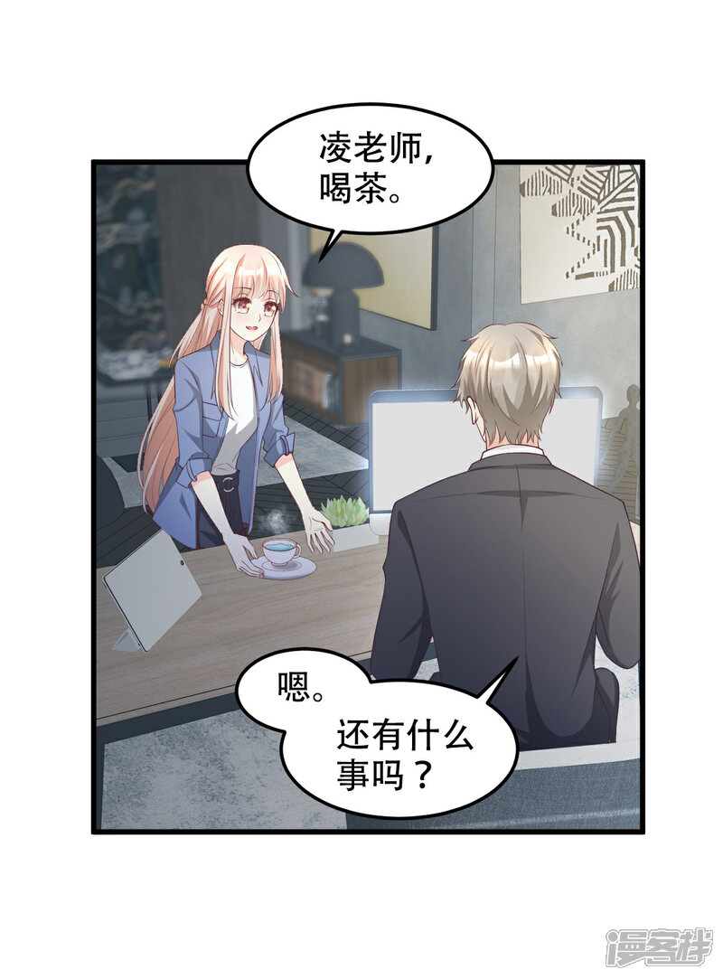 《独家宠爱我的甜心宝贝》第20话 干了这碗毒鸡汤 第31页