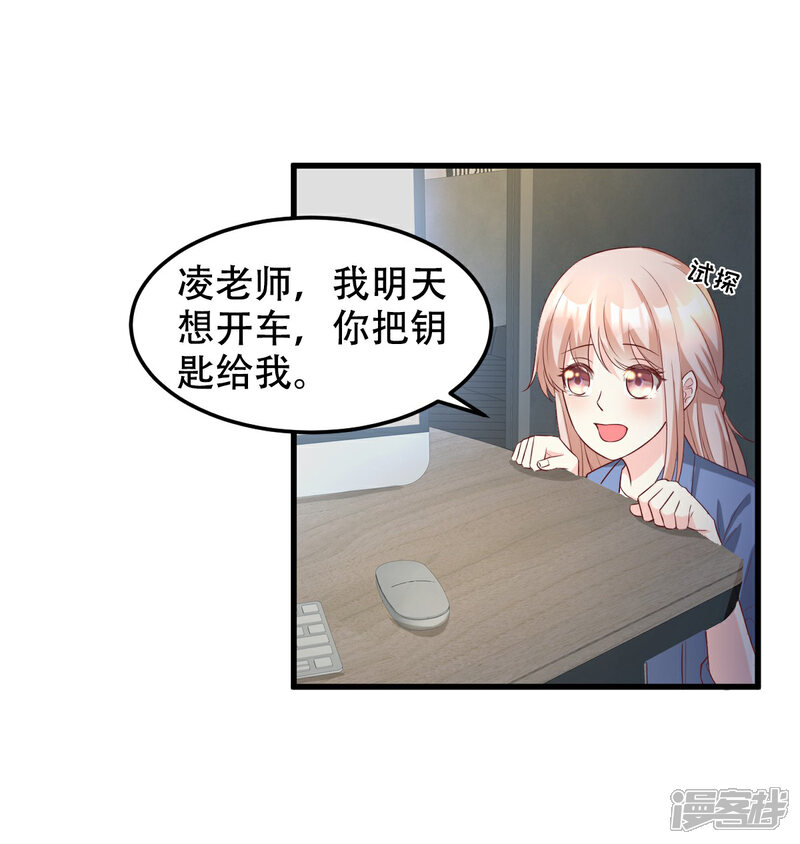 《独家宠爱我的甜心宝贝》第20话 干了这碗毒鸡汤 第32页