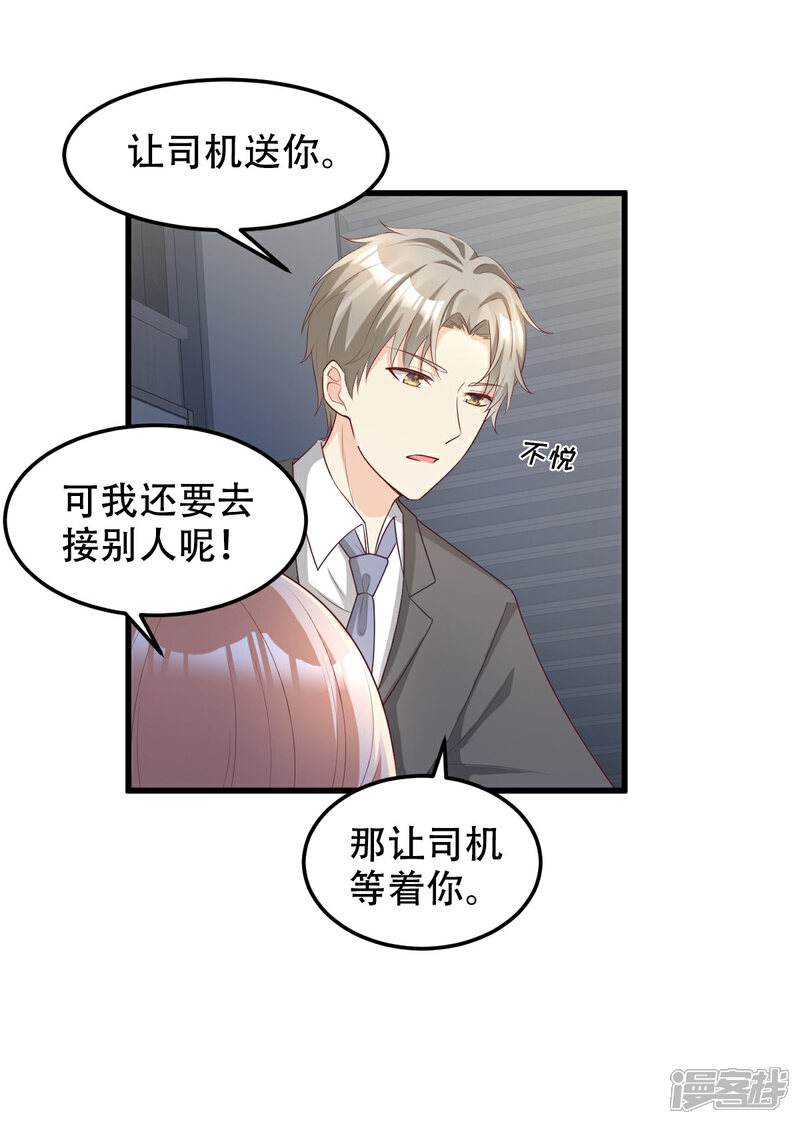 《独家宠爱我的甜心宝贝》第20话 干了这碗毒鸡汤 第33页