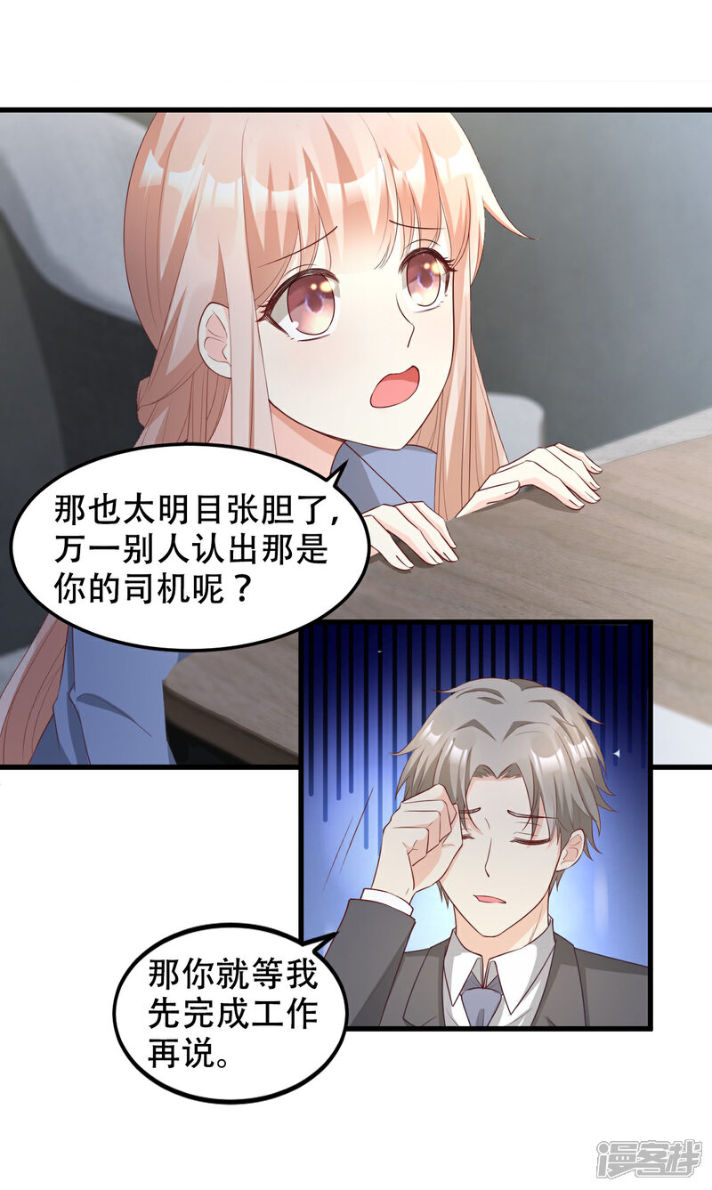 《独家宠爱我的甜心宝贝》第20话 干了这碗毒鸡汤 第34页