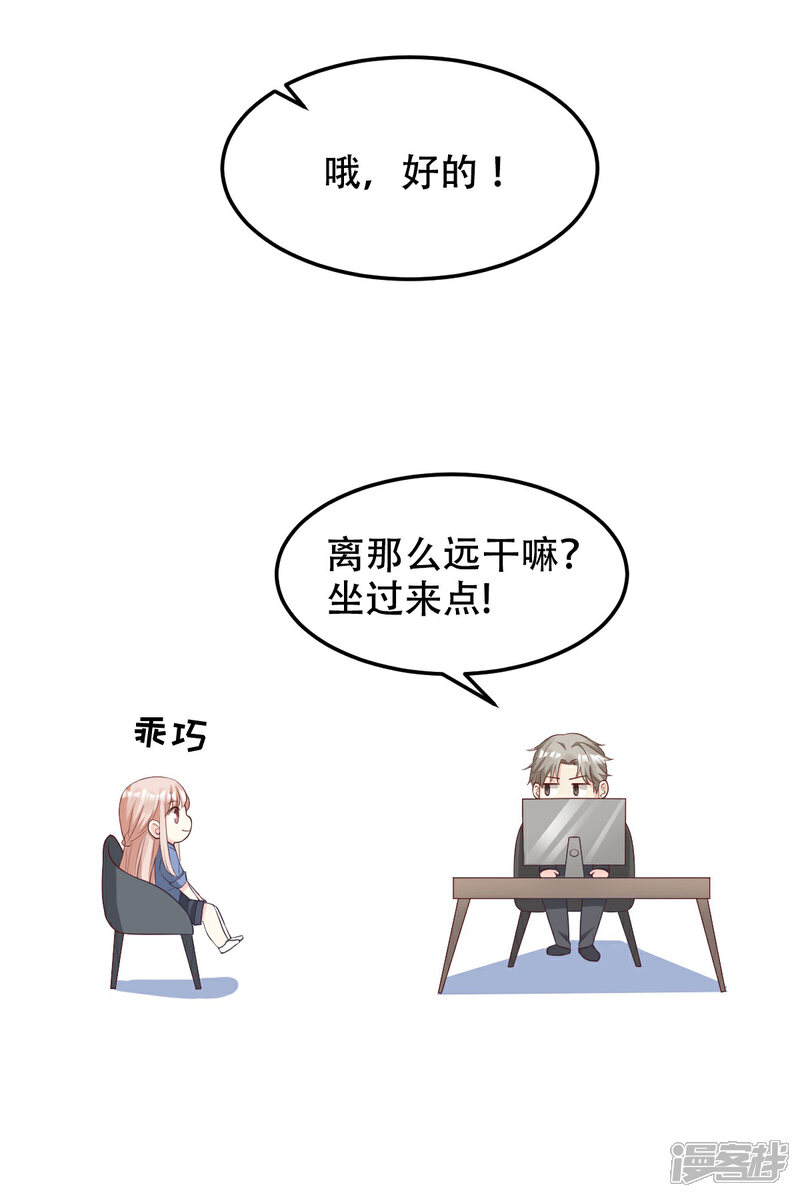 《独家宠爱我的甜心宝贝》第20话 干了这碗毒鸡汤 第35页