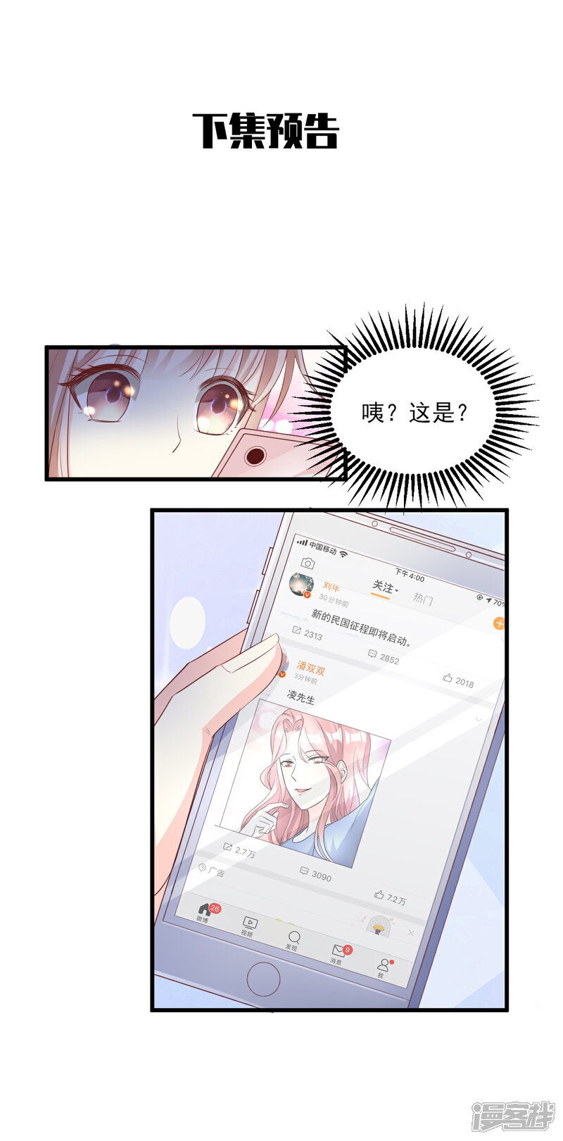 《独家宠爱我的甜心宝贝》第20话 干了这碗毒鸡汤 第38页