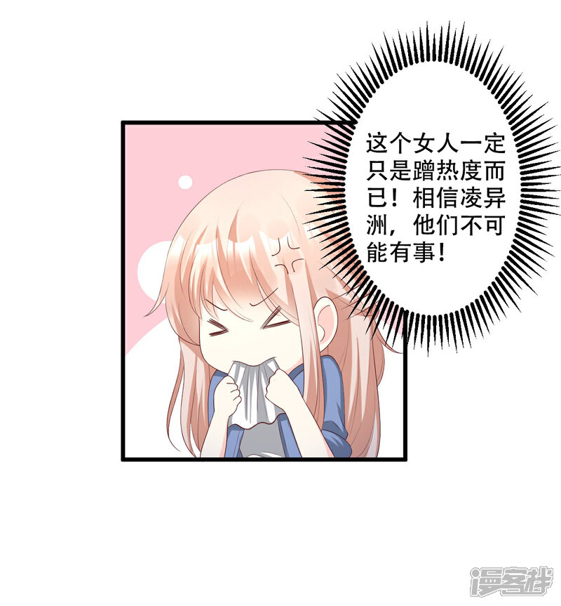 《独家宠爱我的甜心宝贝》第20话 干了这碗毒鸡汤 第39页