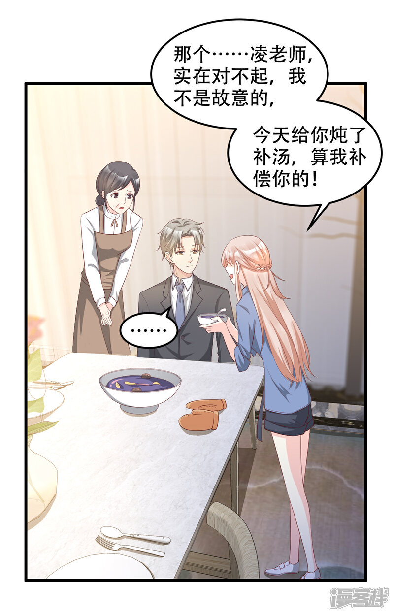 《独家宠爱我的甜心宝贝》第20话 干了这碗毒鸡汤 第3页