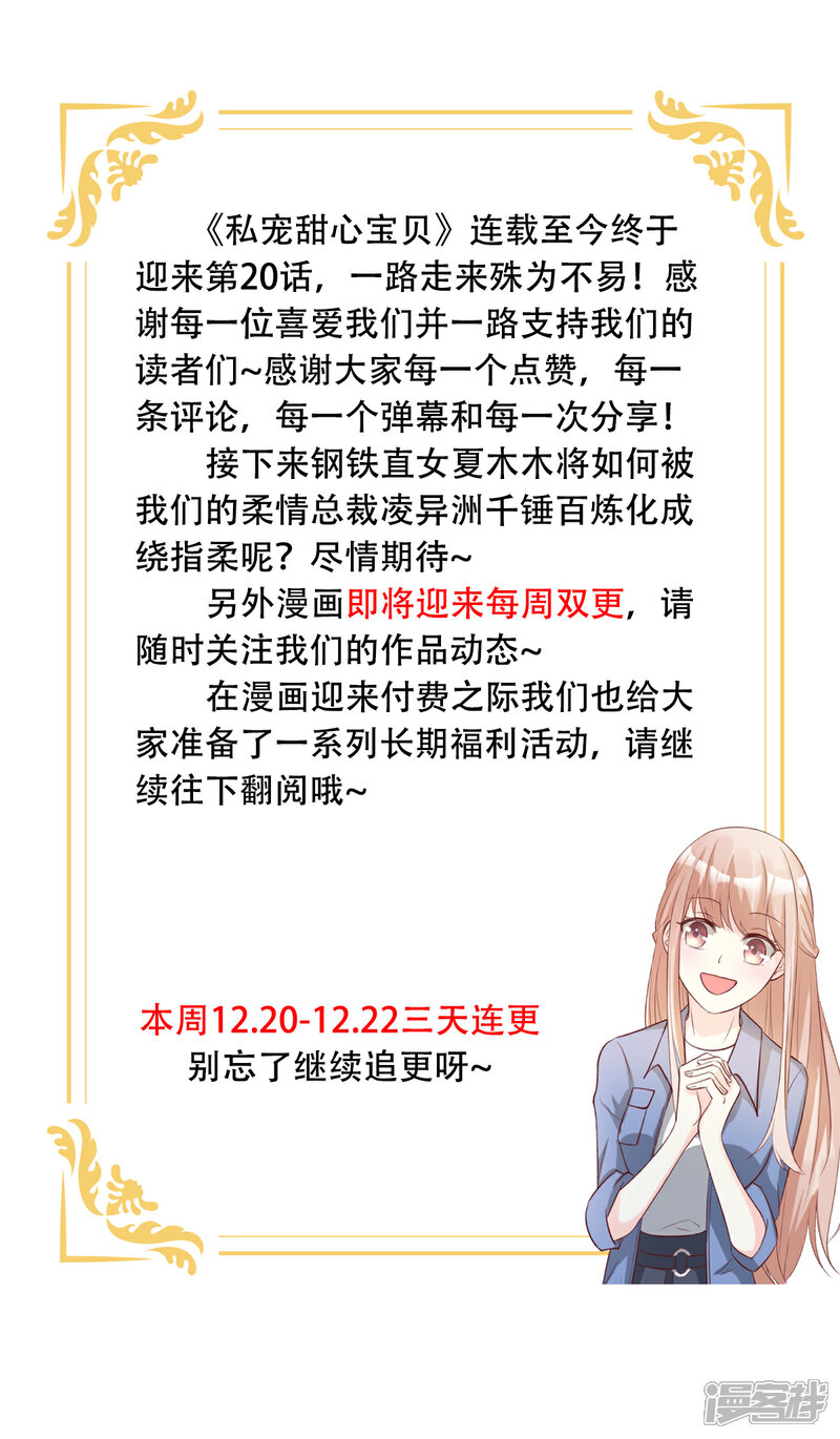 《独家宠爱我的甜心宝贝》第20话 干了这碗毒鸡汤 第44页