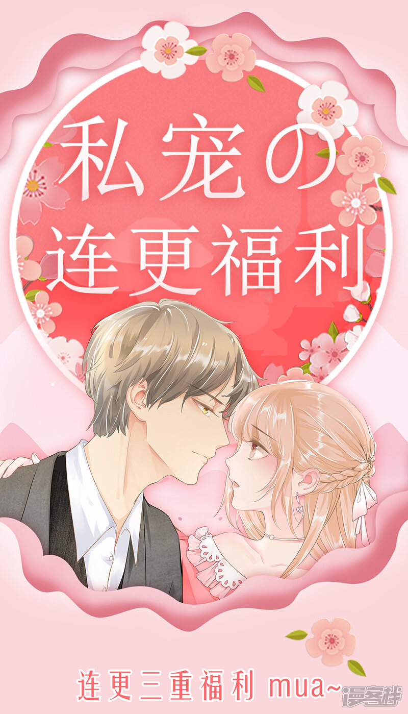 《独家宠爱我的甜心宝贝》第20话 干了这碗毒鸡汤 第46页