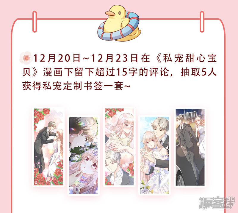 《独家宠爱我的甜心宝贝》第20话 干了这碗毒鸡汤 第47页