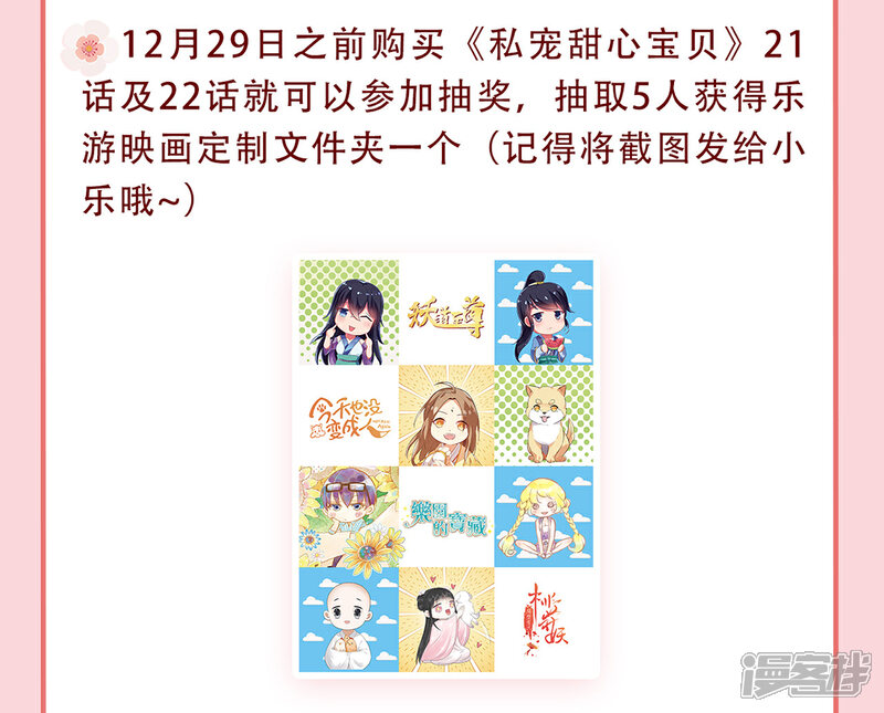 《独家宠爱我的甜心宝贝》第20话 干了这碗毒鸡汤 第48页