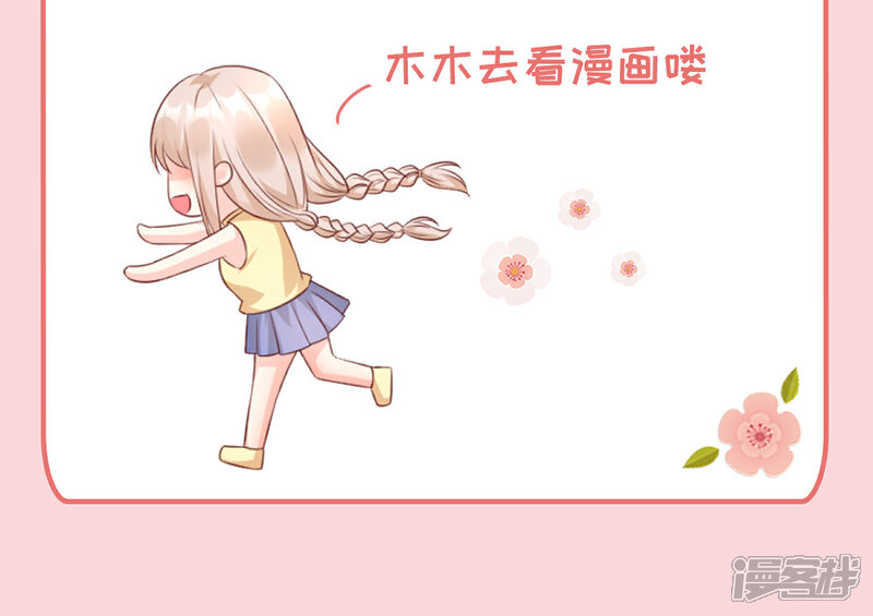 《独家宠爱我的甜心宝贝》第20话 干了这碗毒鸡汤 第50页