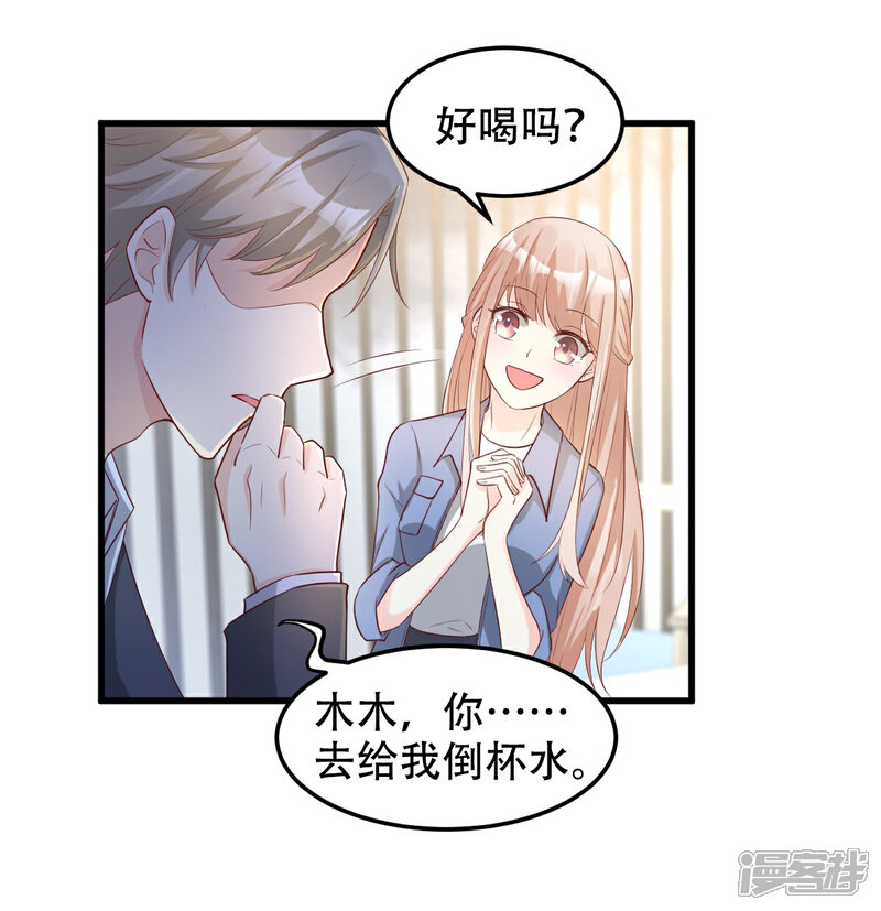 《独家宠爱我的甜心宝贝》第20话 干了这碗毒鸡汤 第7页