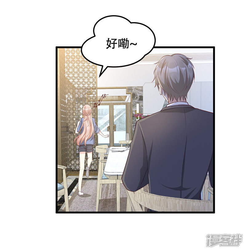 《独家宠爱我的甜心宝贝》第20话 干了这碗毒鸡汤 第8页