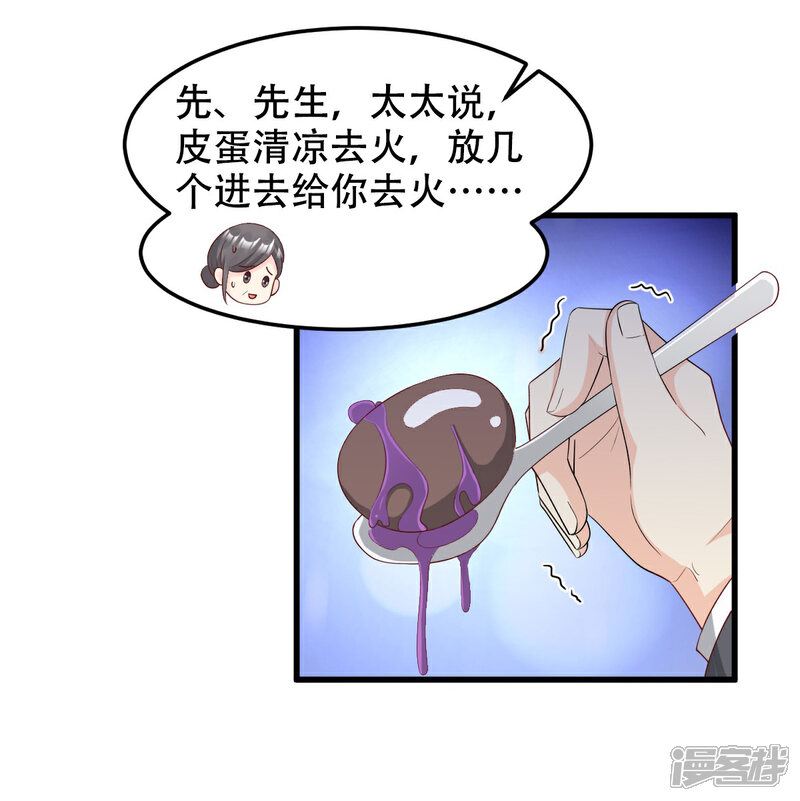 《独家宠爱我的甜心宝贝》第20话 干了这碗毒鸡汤 第9页
