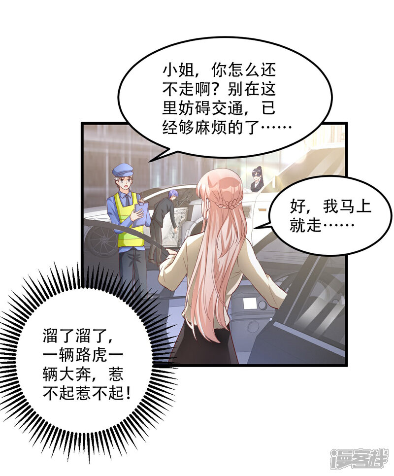 《独家宠爱我的甜心宝贝》第22话 惊险的车祸现场 第17页