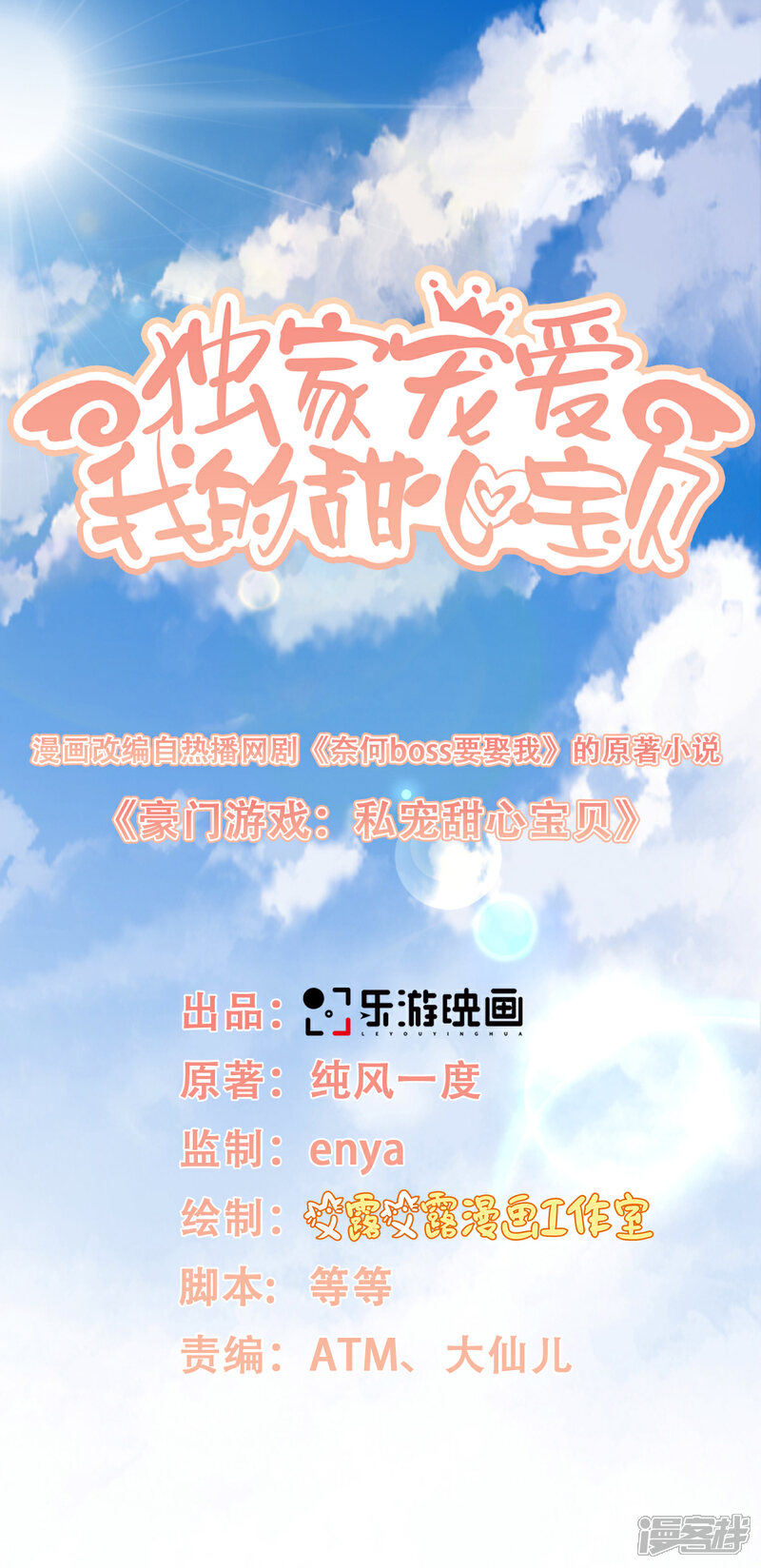 《独家宠爱我的甜心宝贝》第22话 惊险的车祸现场 第1页