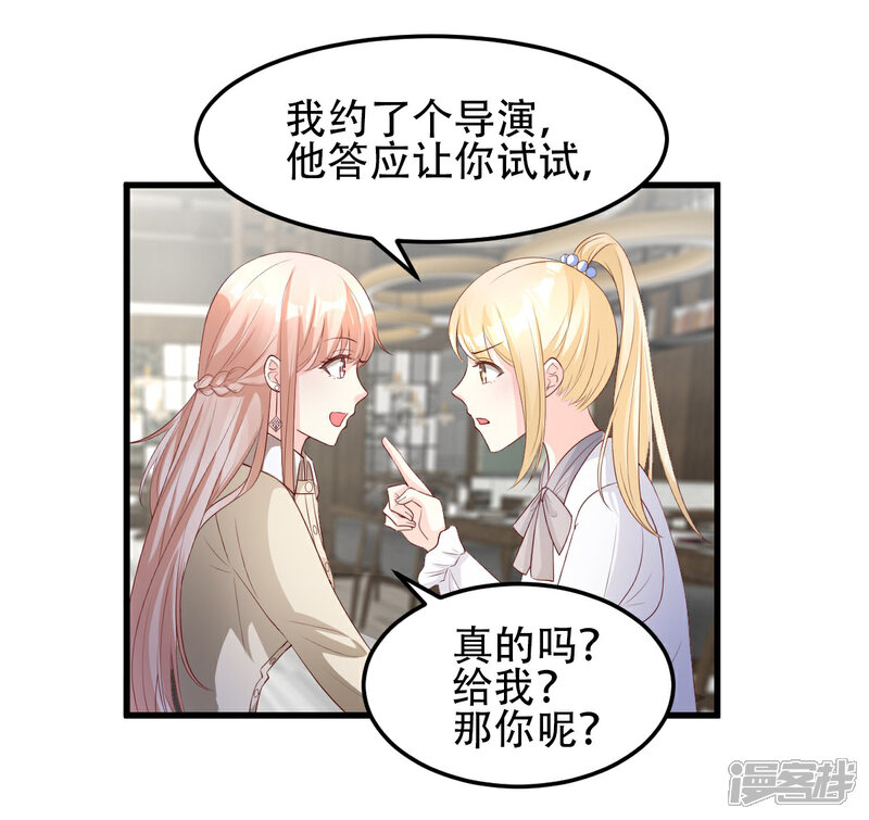 《独家宠爱我的甜心宝贝》第22话 惊险的车祸现场 第22页