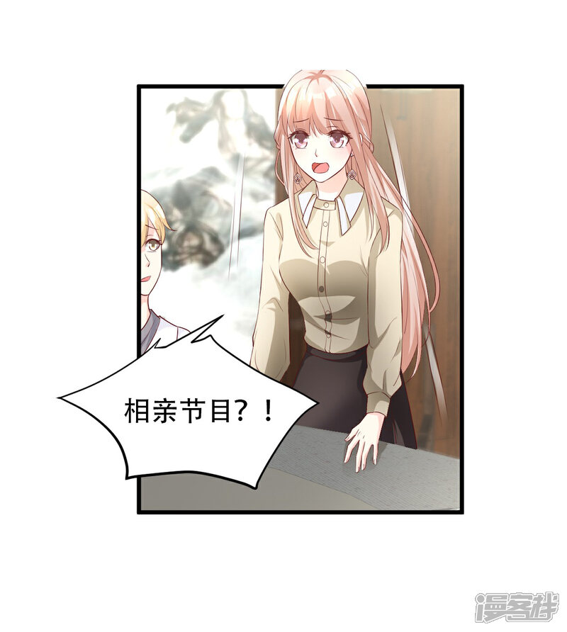《独家宠爱我的甜心宝贝》第22话 惊险的车祸现场 第25页