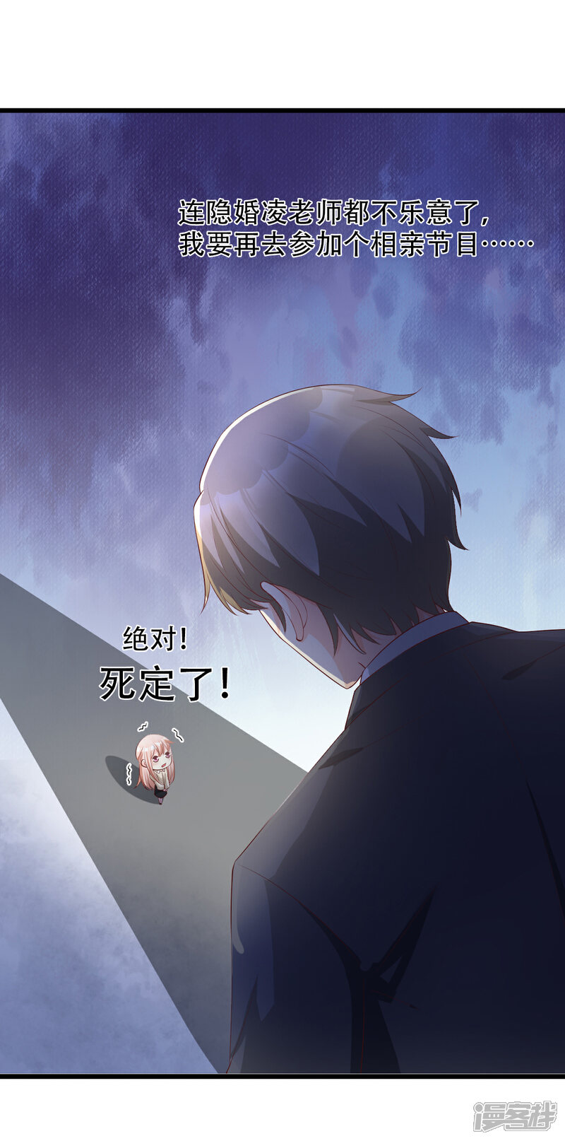 《独家宠爱我的甜心宝贝》第22话 惊险的车祸现场 第28页