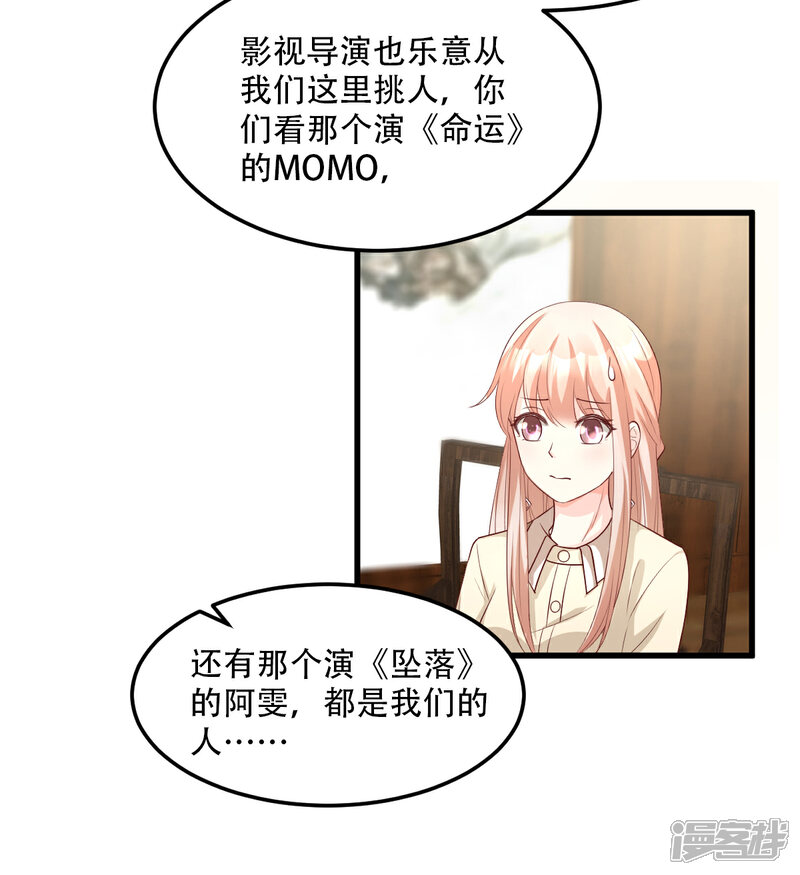 《独家宠爱我的甜心宝贝》第22话 惊险的车祸现场 第30页