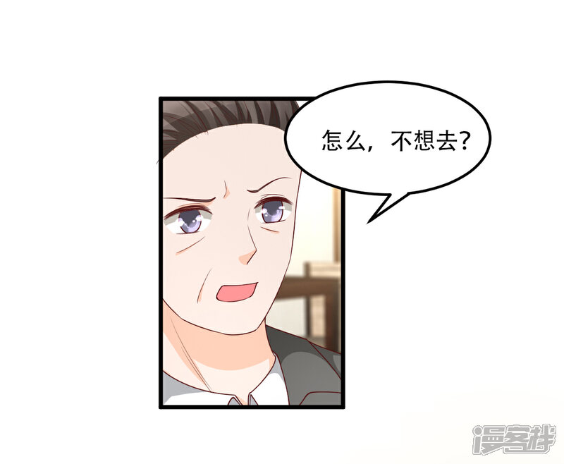 《独家宠爱我的甜心宝贝》第22话 惊险的车祸现场 第31页