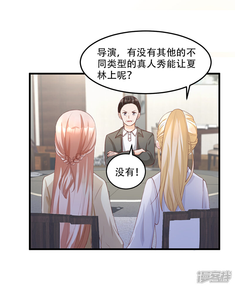 《独家宠爱我的甜心宝贝》第22话 惊险的车祸现场 第32页
