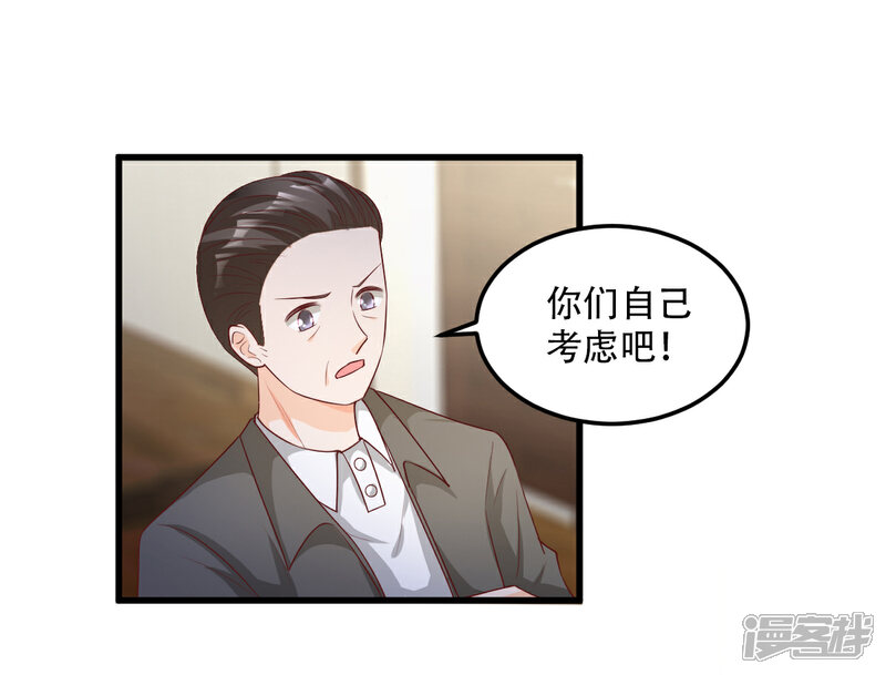 《独家宠爱我的甜心宝贝》第22话 惊险的车祸现场 第33页