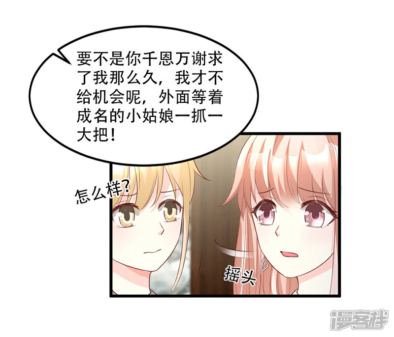 《独家宠爱我的甜心宝贝》第22话 惊险的车祸现场 第34页