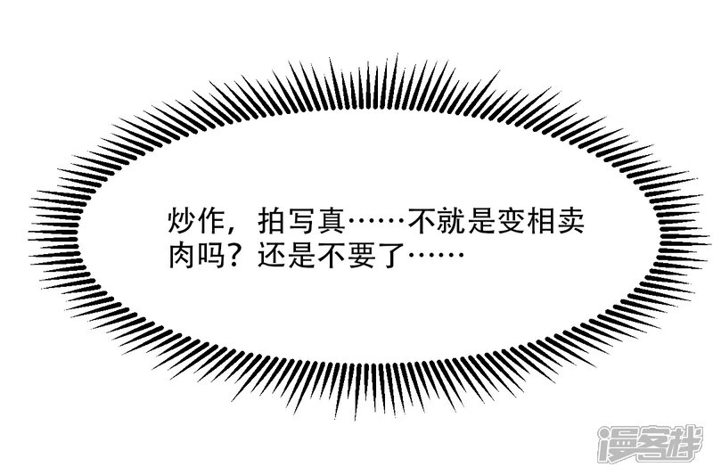 《独家宠爱我的甜心宝贝》第22话 惊险的车祸现场 第35页