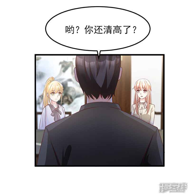 《独家宠爱我的甜心宝贝》第22话 惊险的车祸现场 第36页