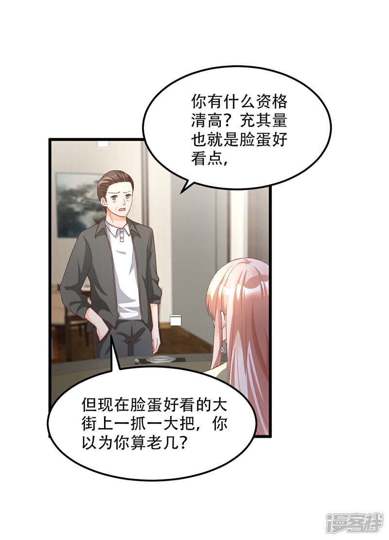 《独家宠爱我的甜心宝贝》第22话 惊险的车祸现场 第37页