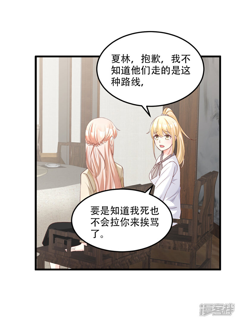 《独家宠爱我的甜心宝贝》第22话 惊险的车祸现场 第39页