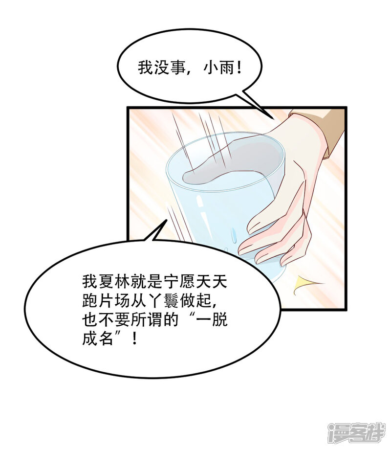 《独家宠爱我的甜心宝贝》第22话 惊险的车祸现场 第41页