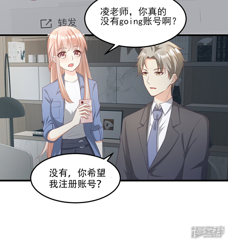 《独家宠爱我的甜心宝贝》第21话 赚钱养木木 第10页