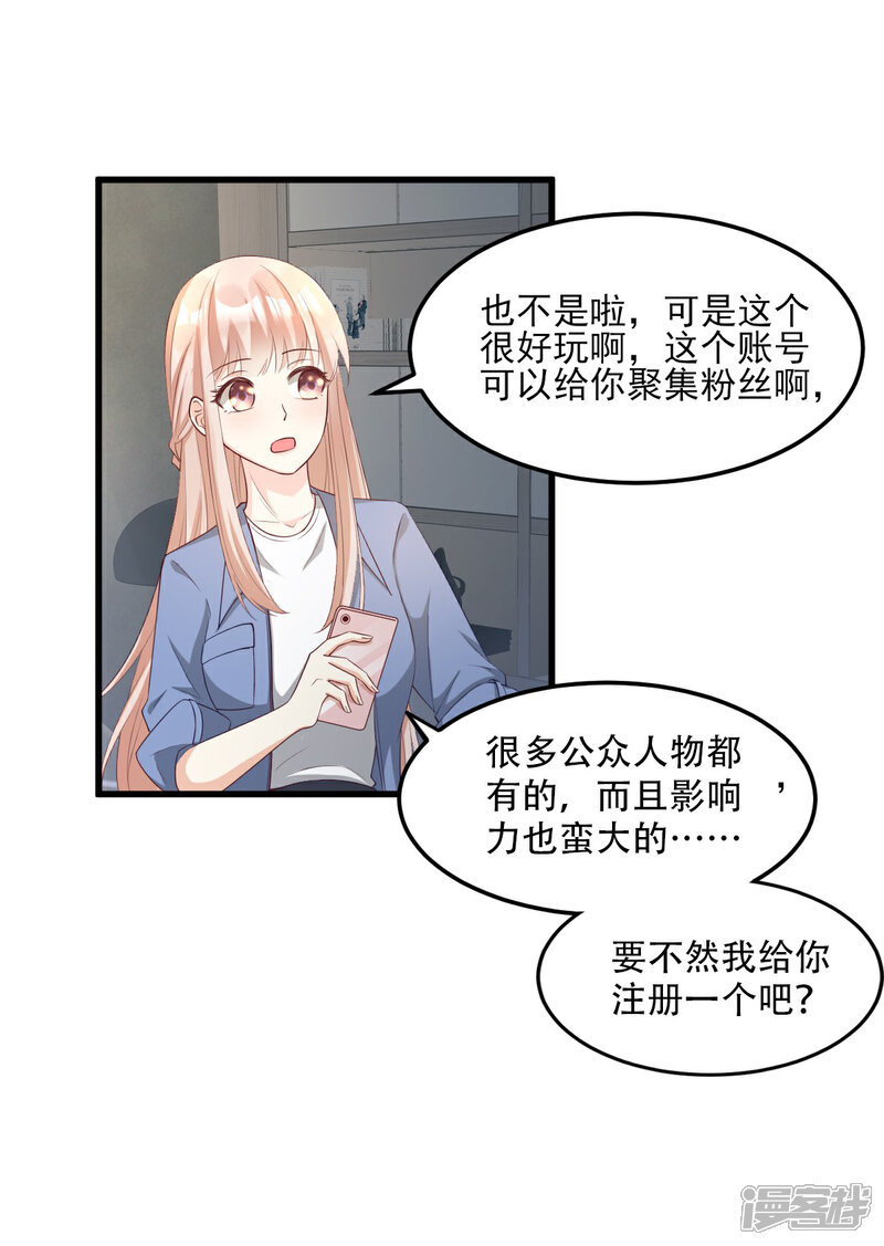 《独家宠爱我的甜心宝贝》第21话 赚钱养木木 第11页