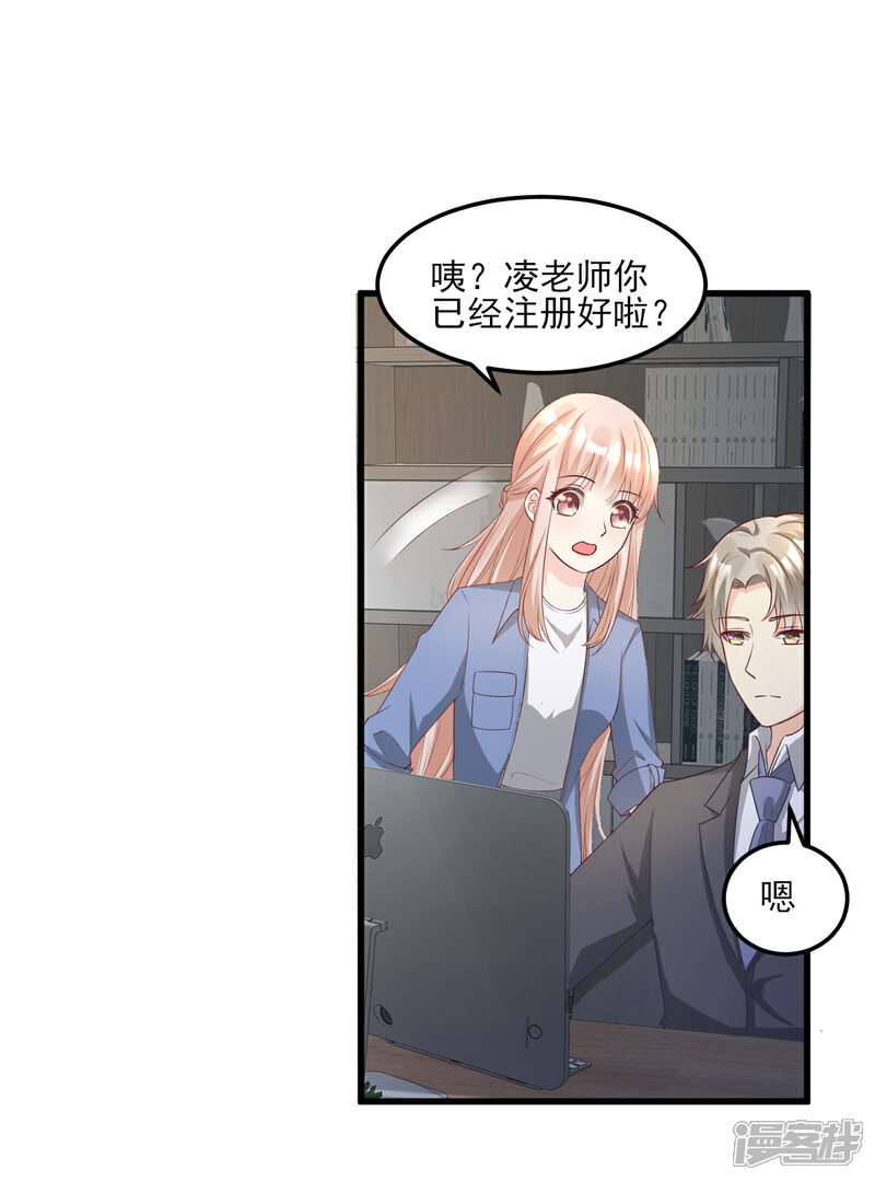 《独家宠爱我的甜心宝贝》第21话 赚钱养木木 第13页