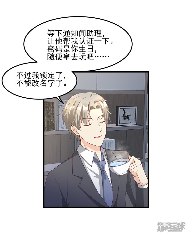 《独家宠爱我的甜心宝贝》第21话 赚钱养木木 第16页