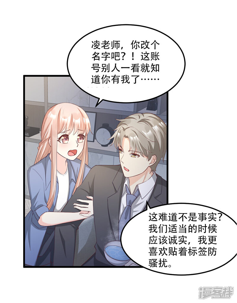 《独家宠爱我的甜心宝贝》第21话 赚钱养木木 第17页
