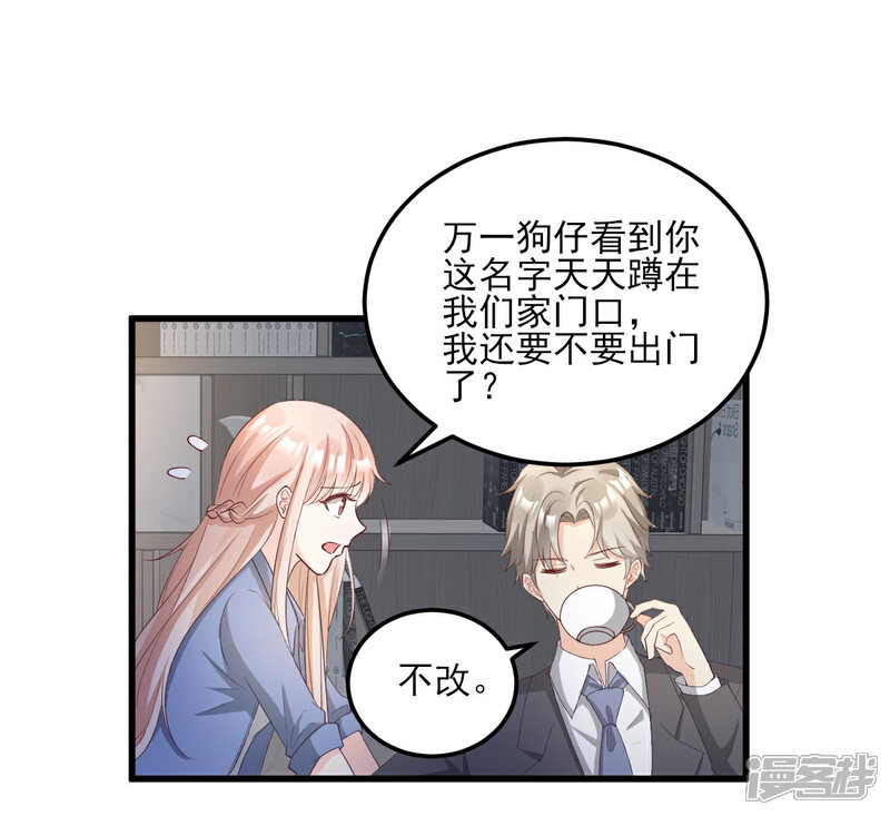 《独家宠爱我的甜心宝贝》第21话 赚钱养木木 第18页