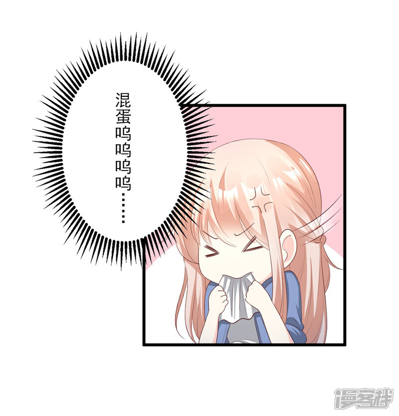 《独家宠爱我的甜心宝贝》第21话 赚钱养木木 第19页