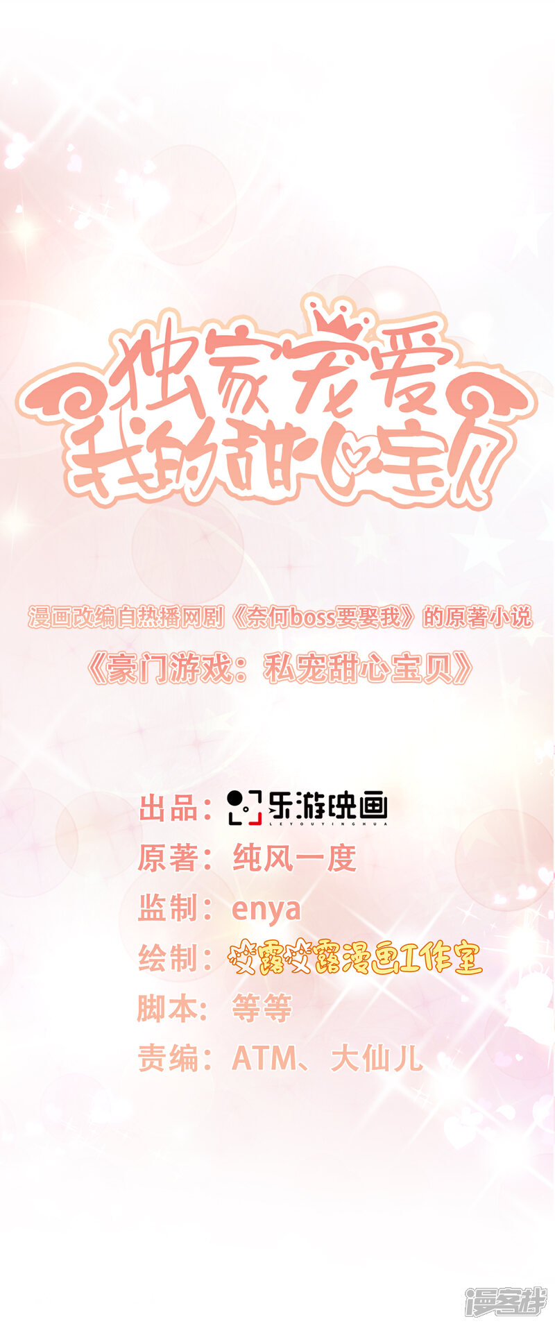 《独家宠爱我的甜心宝贝》第21话 赚钱养木木 第1页