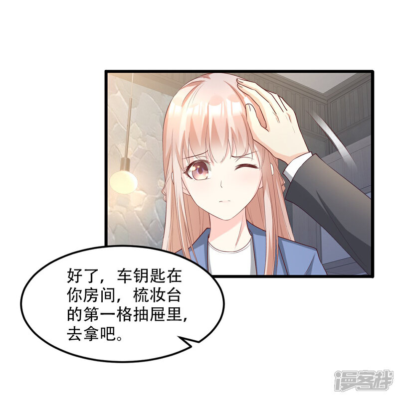 《独家宠爱我的甜心宝贝》第21话 赚钱养木木 第20页