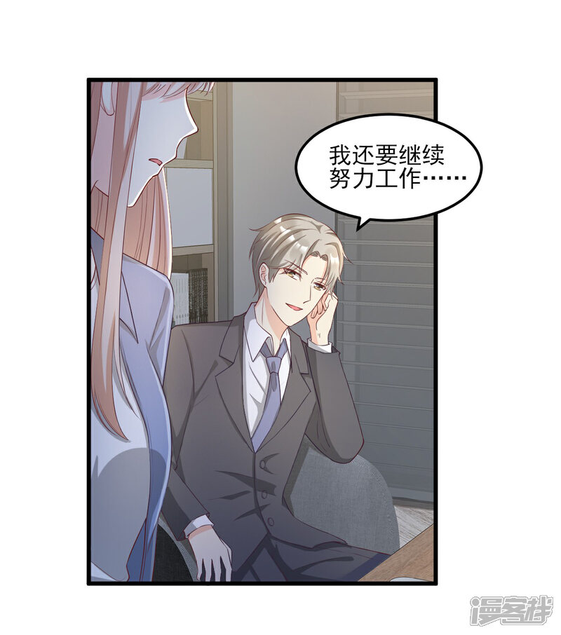 《独家宠爱我的甜心宝贝》第21话 赚钱养木木 第21页