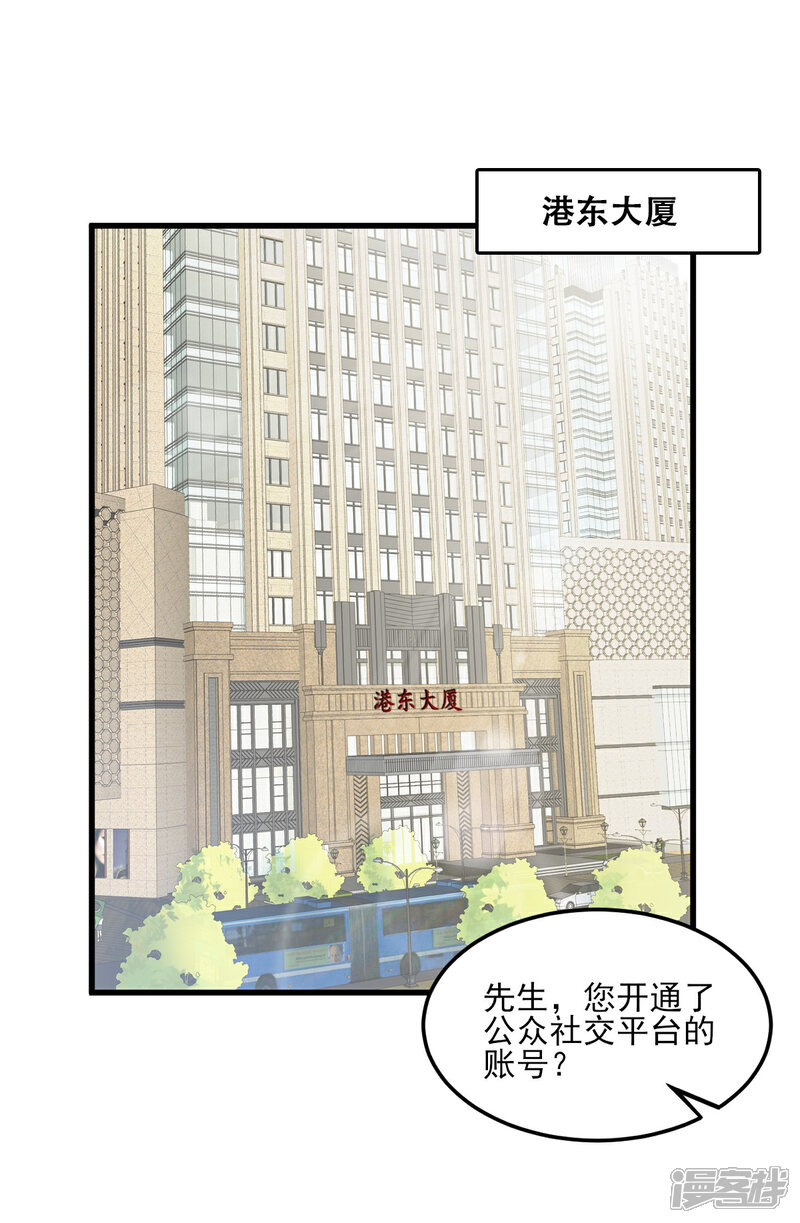 《独家宠爱我的甜心宝贝》第21话 赚钱养木木 第25页