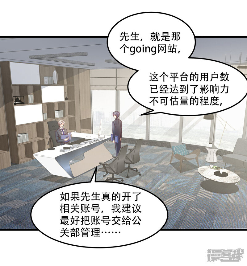《独家宠爱我的甜心宝贝》第21话 赚钱养木木 第26页