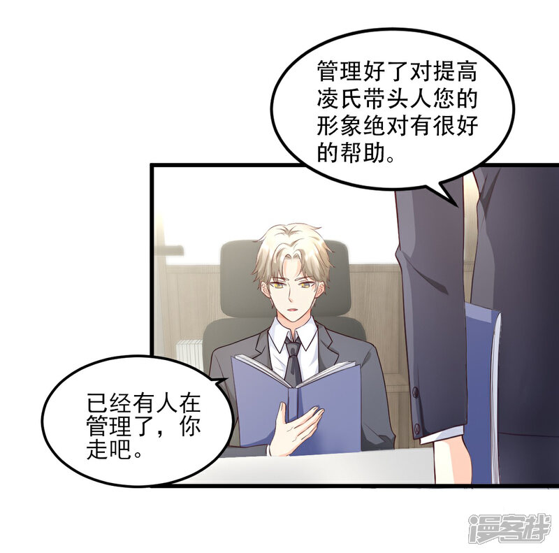 《独家宠爱我的甜心宝贝》第21话 赚钱养木木 第27页