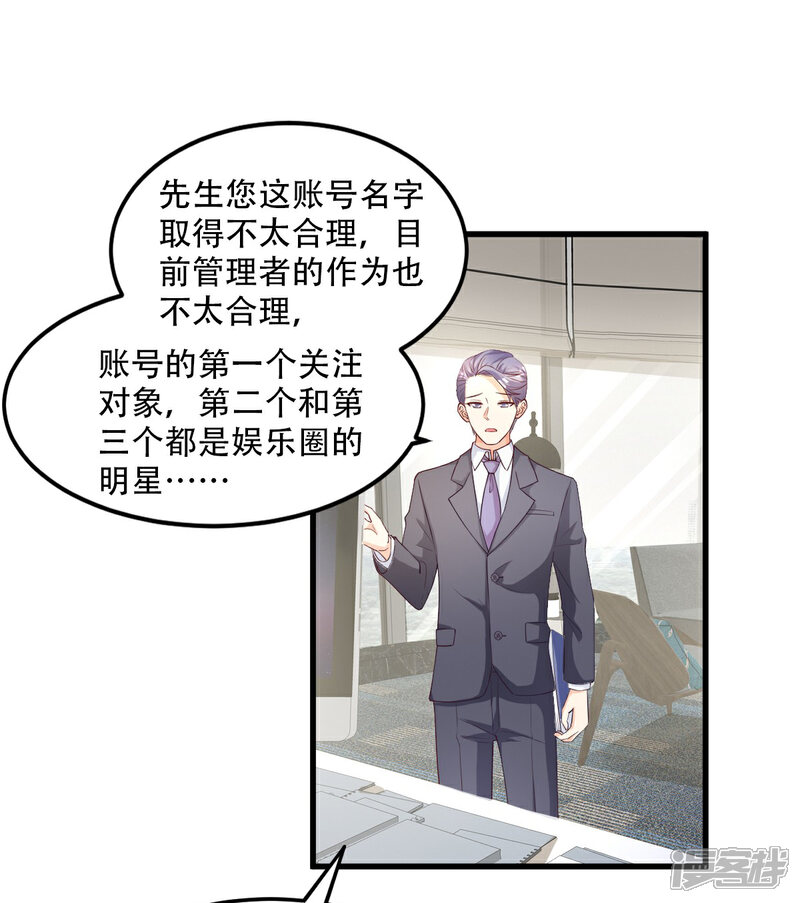 《独家宠爱我的甜心宝贝》第21话 赚钱养木木 第28页