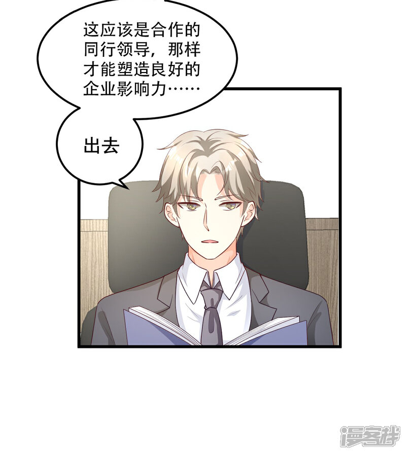 《独家宠爱我的甜心宝贝》第21话 赚钱养木木 第29页