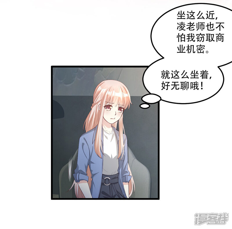《独家宠爱我的甜心宝贝》第21话 赚钱养木木 第2页