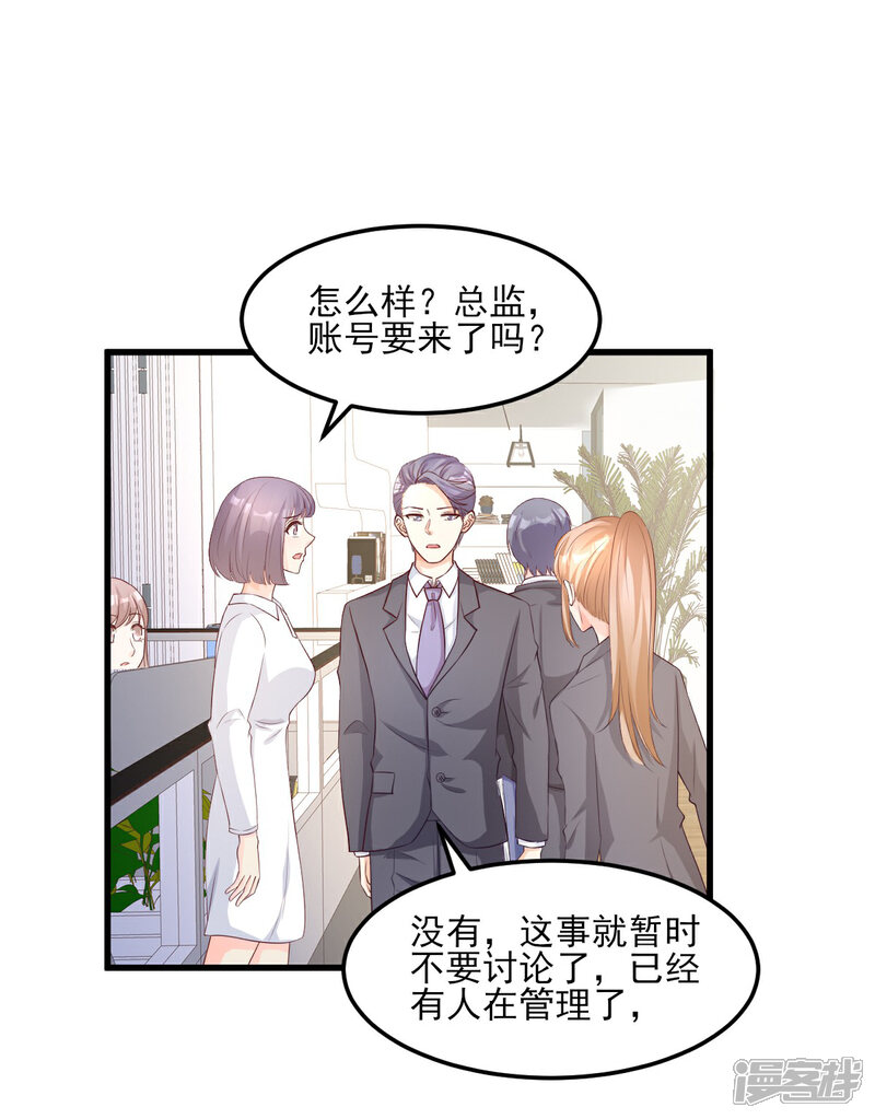《独家宠爱我的甜心宝贝》第21话 赚钱养木木 第30页
