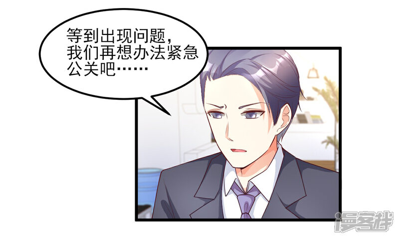 《独家宠爱我的甜心宝贝》第21话 赚钱养木木 第31页
