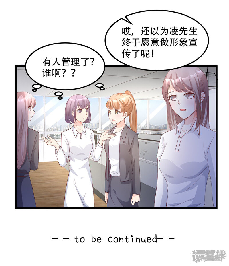 《独家宠爱我的甜心宝贝》第21话 赚钱养木木 第32页